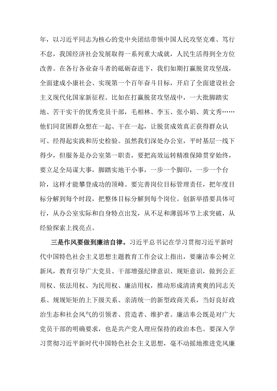 党员干部2023年度主题教育专题民主生活会会前研讨发言提纲.docx_第2页