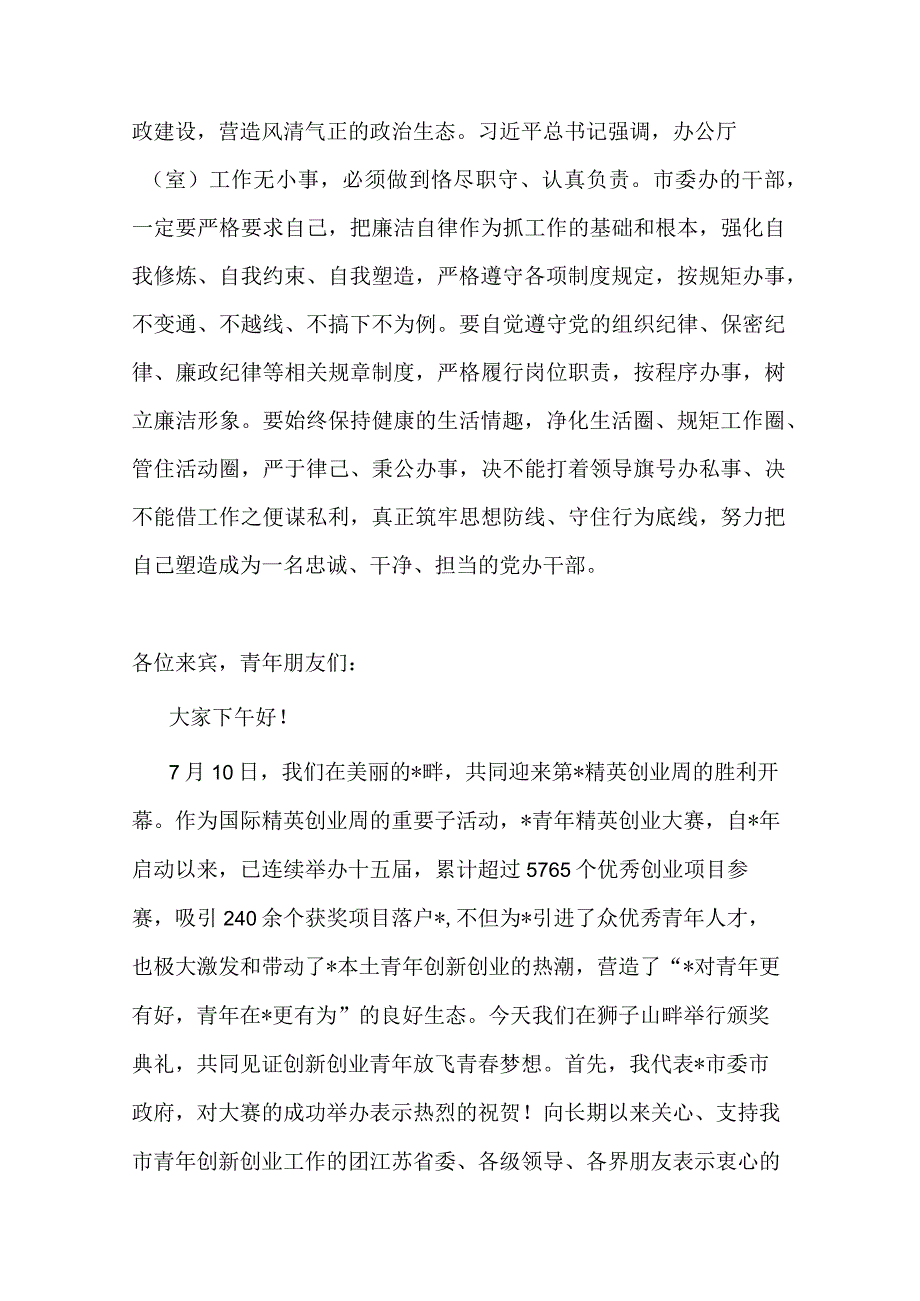 党员干部2023年度主题教育专题民主生活会会前研讨发言提纲.docx_第3页