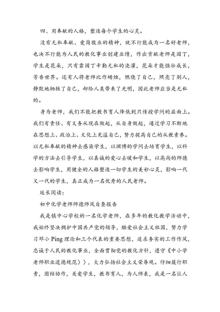 教师师德师风自查报告及汇报.docx_第3页