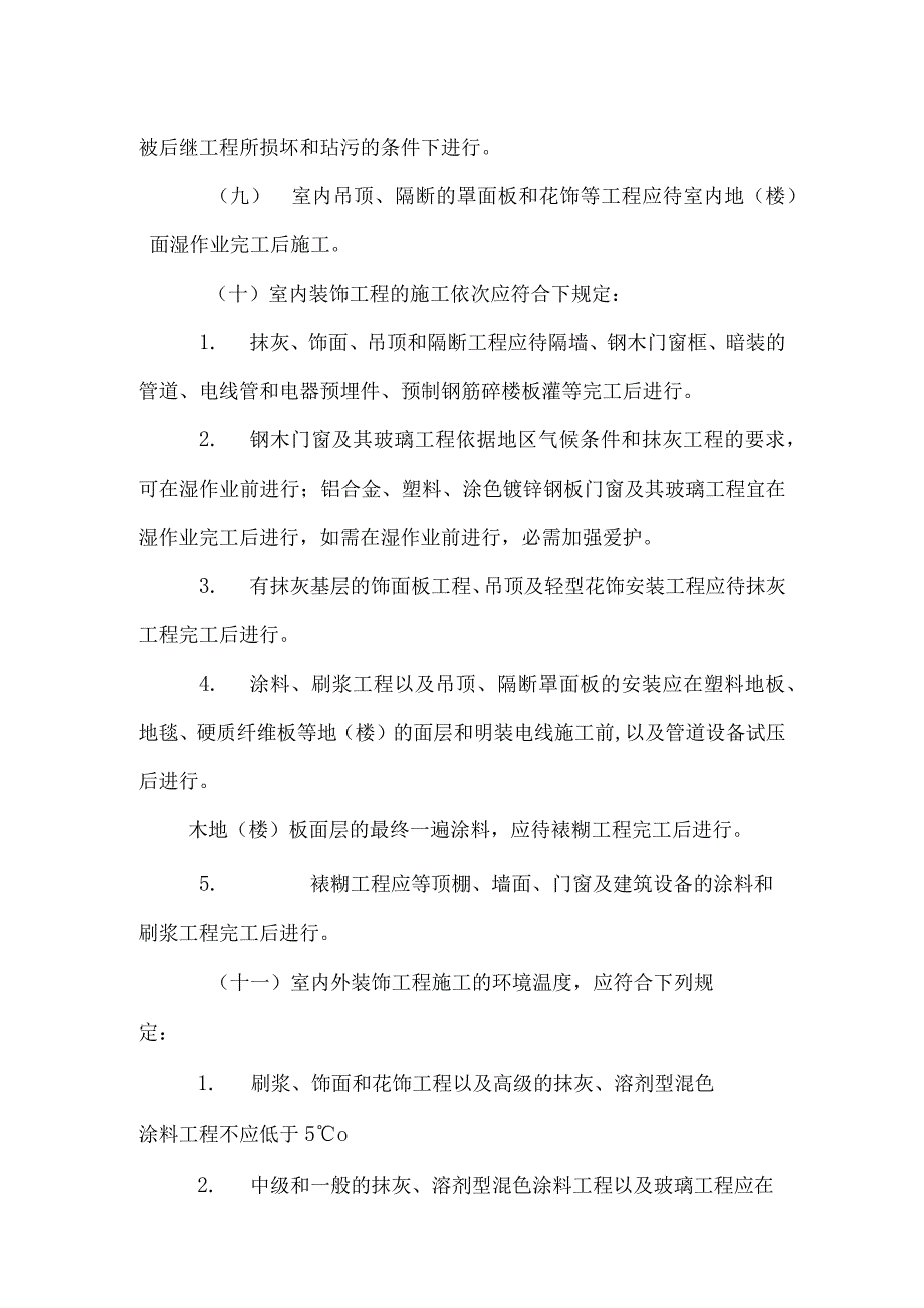 建筑资料-木结构工程--验收标准总.docx_第2页