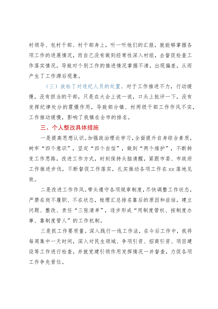 2023年上半年考核民主生活会对照检查材料.docx_第3页