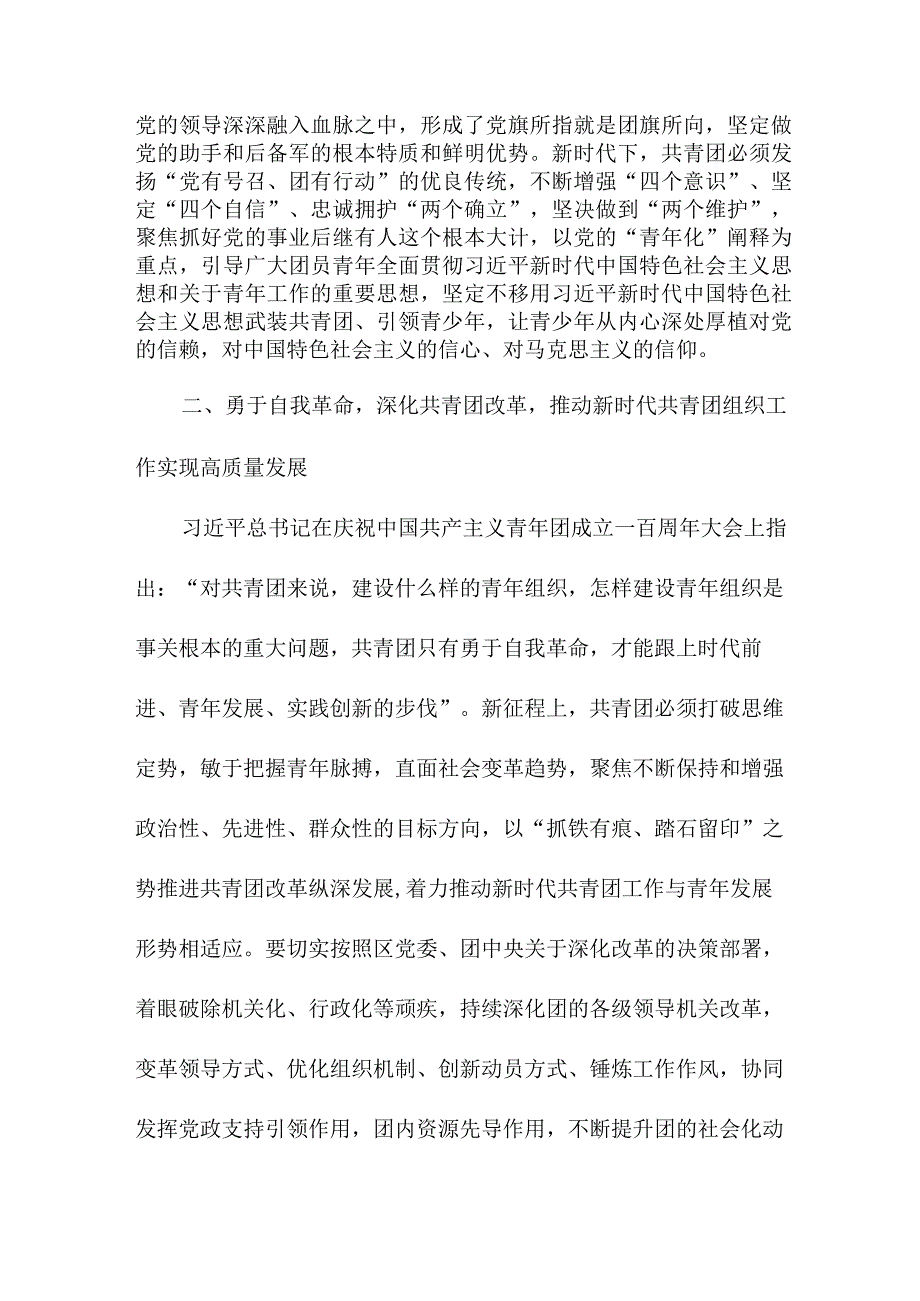 医生读《论党的自我革命》心得体会 （4份）.docx_第2页