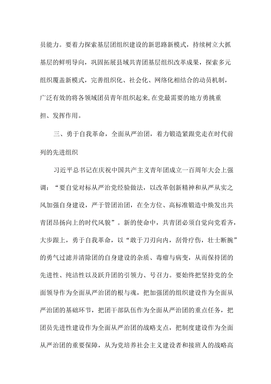 医生读《论党的自我革命》心得体会 （4份）.docx_第3页