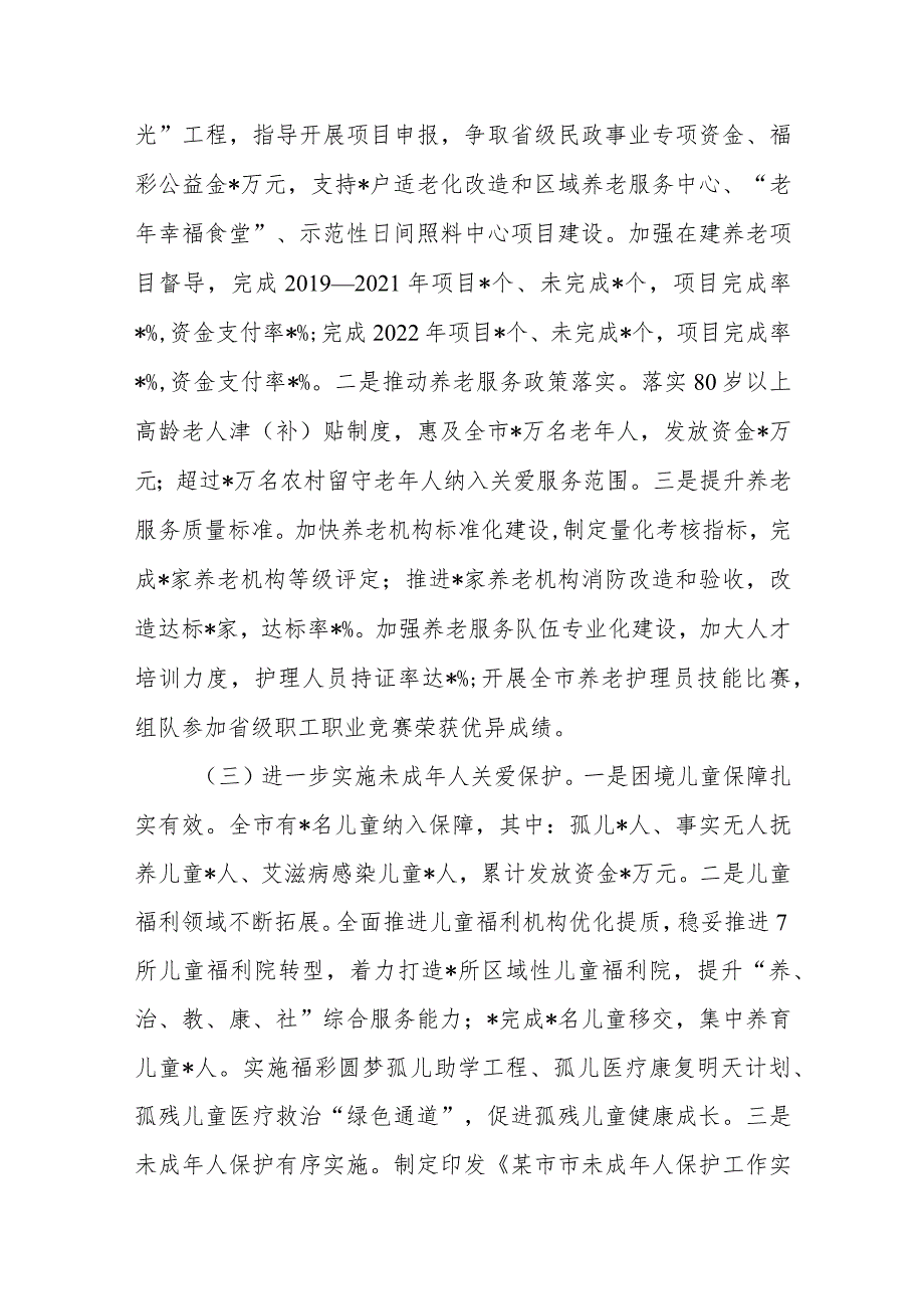 市民政局 2023 年上半年工作总结和下步打算.docx_第3页