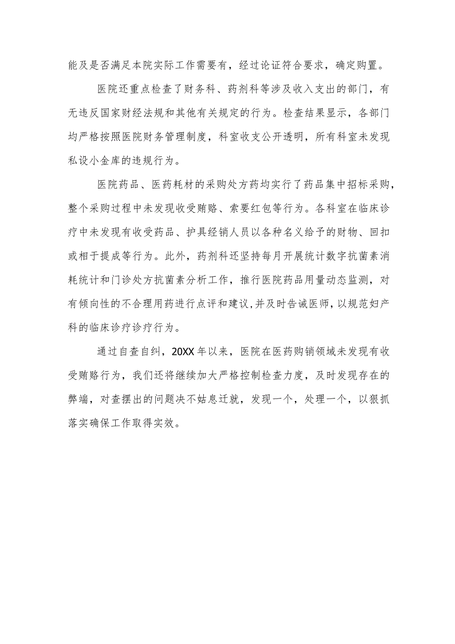 医院党支部2023医药领域腐败问题集中整治自查自纠报告资料合集.docx_第3页