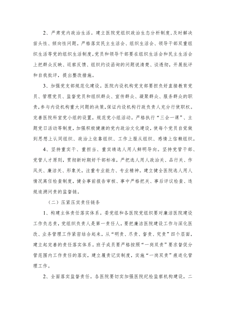 2023年医疗行业作风廉政建设工作专项治理方案共10篇汇编供参考.docx_第2页