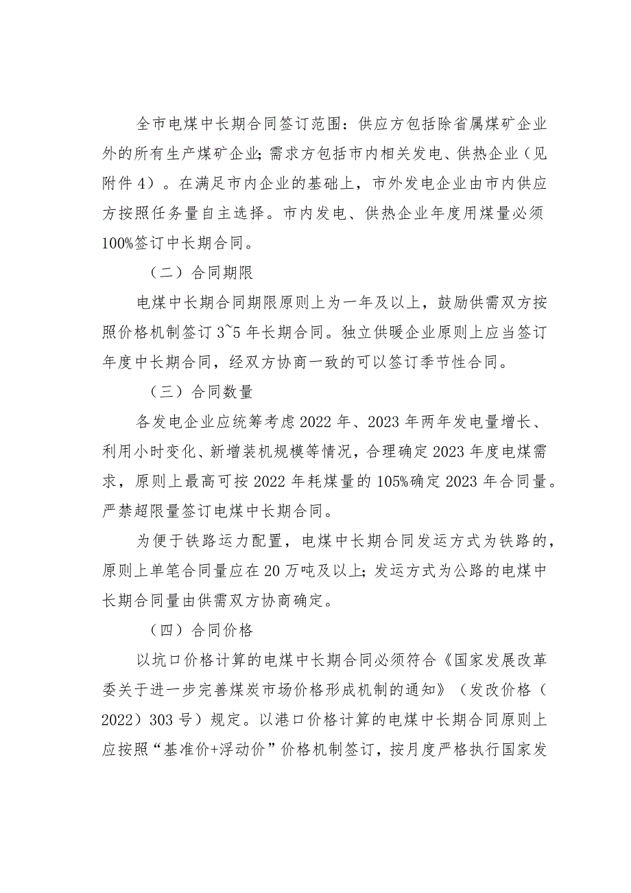 某某市2023年全市电煤中长期合同签订履约工作方案.docx_第2页