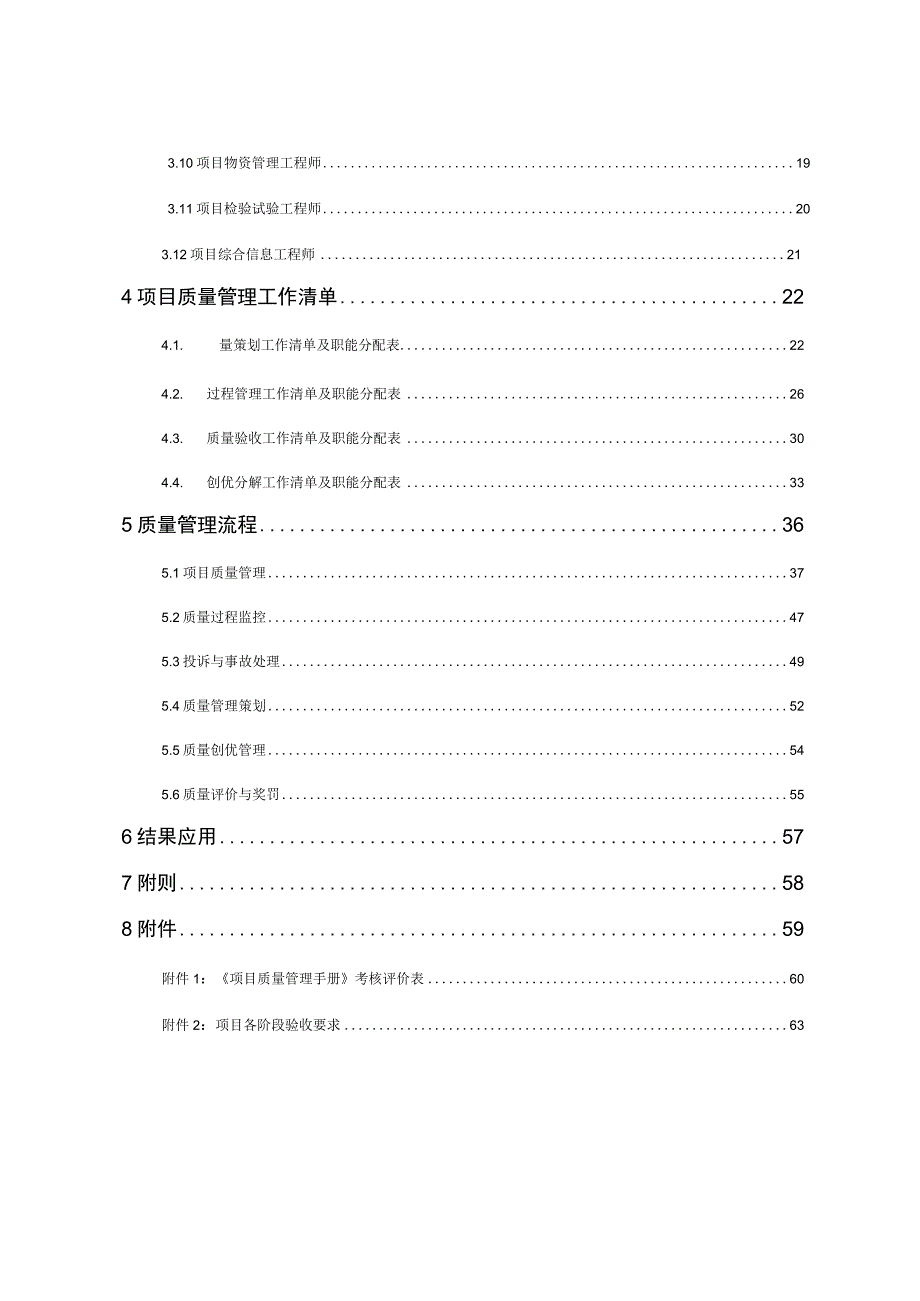 集团公司工程总承包公司项目管理岗位质量职责及管理动作清单.docx_第2页