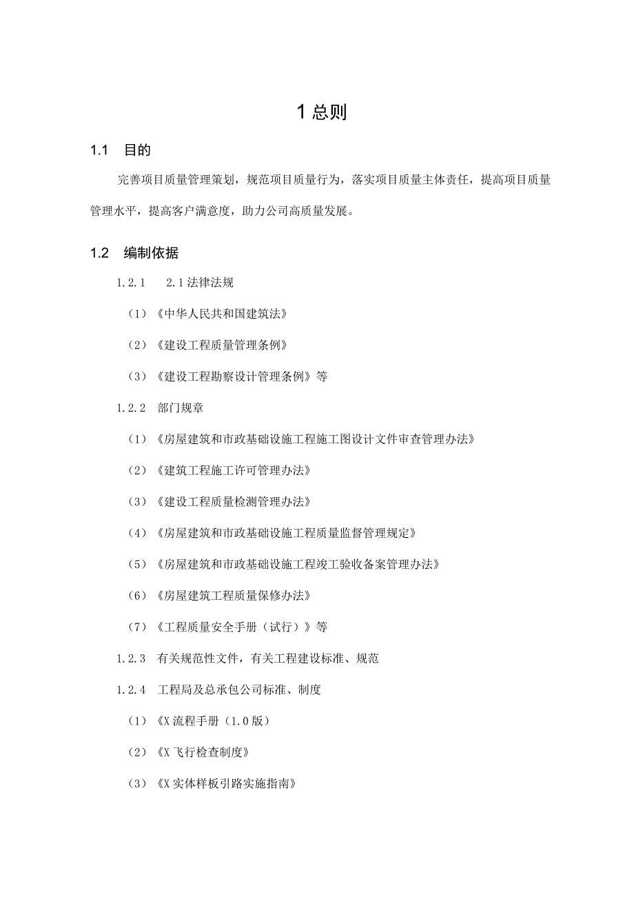 集团公司工程总承包公司项目管理岗位质量职责及管理动作清单.docx_第3页