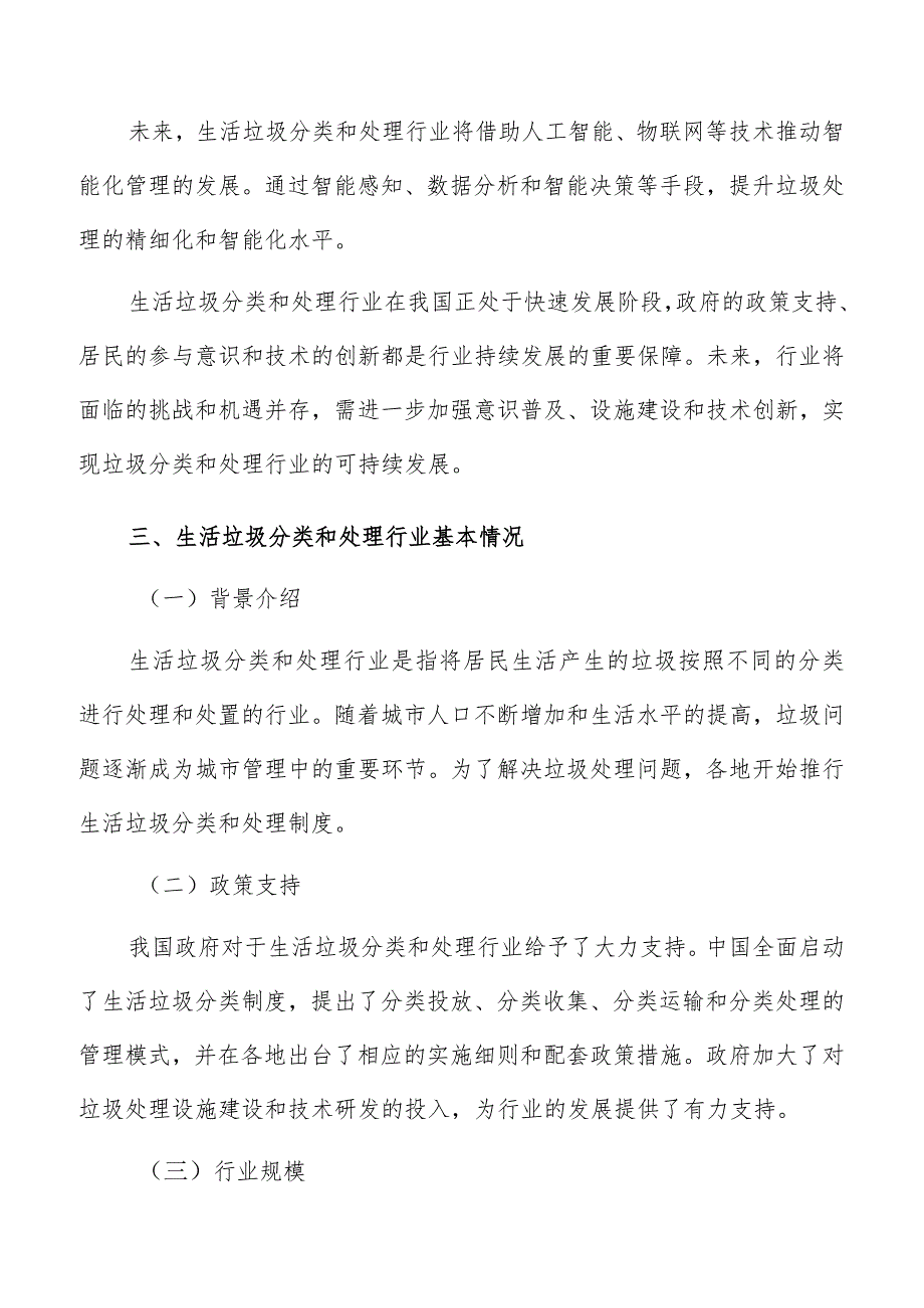 加强生活垃圾分类和处理宣传引导策略方案.docx_第3页