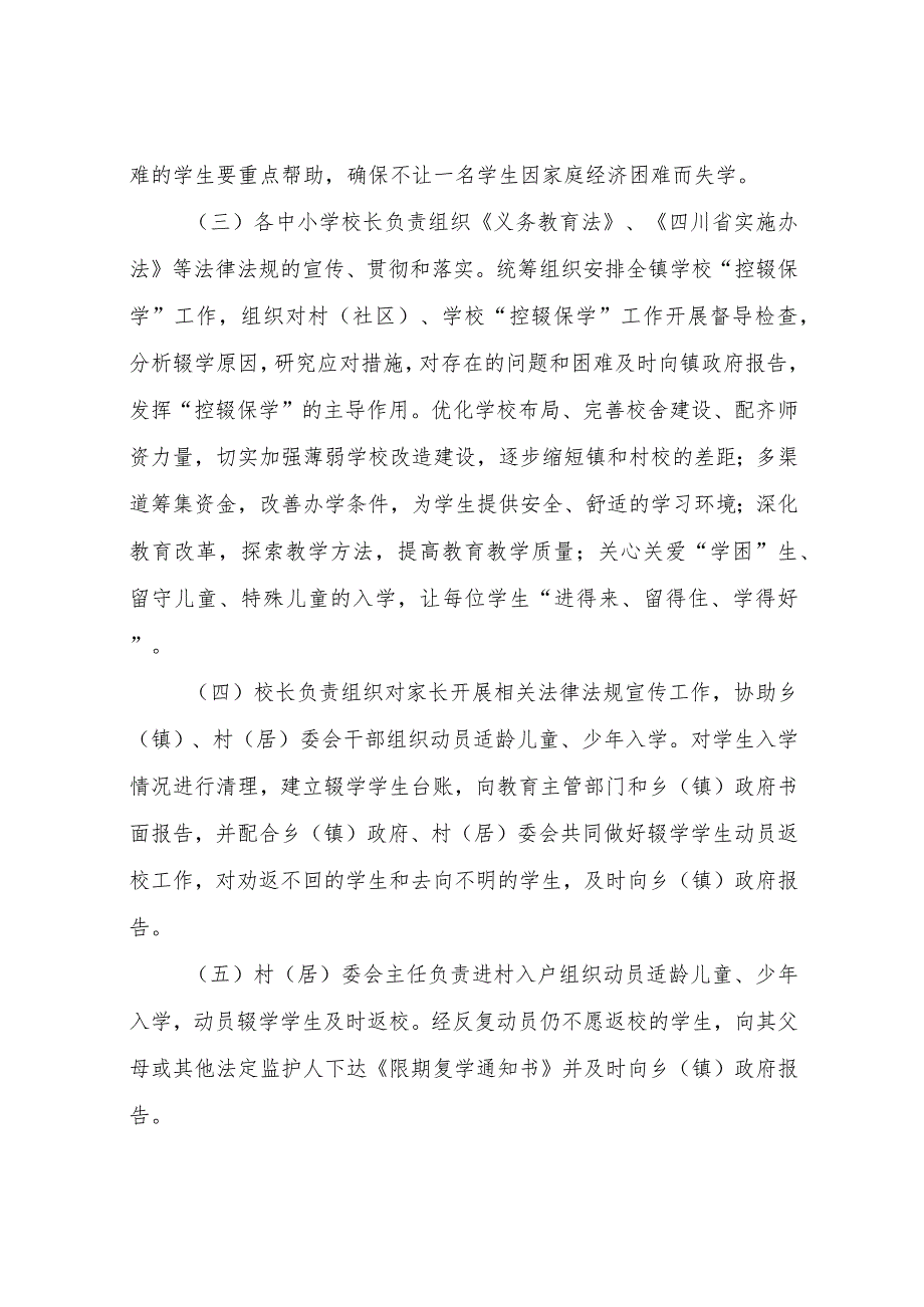 XX镇关于建立控辍保学工作机制的实施意见.docx_第3页