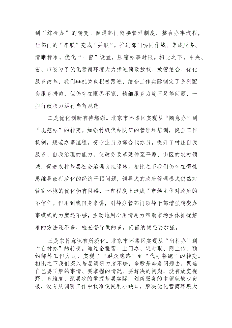 “强化质量效率意识”案例研讨专题剖析材料及研讨发言材料共三篇.docx_第3页