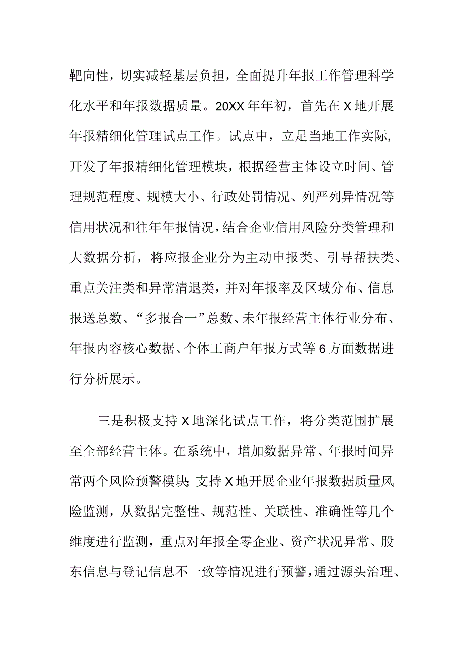 X市场监管部门市场主体年报工作新亮点.docx_第2页