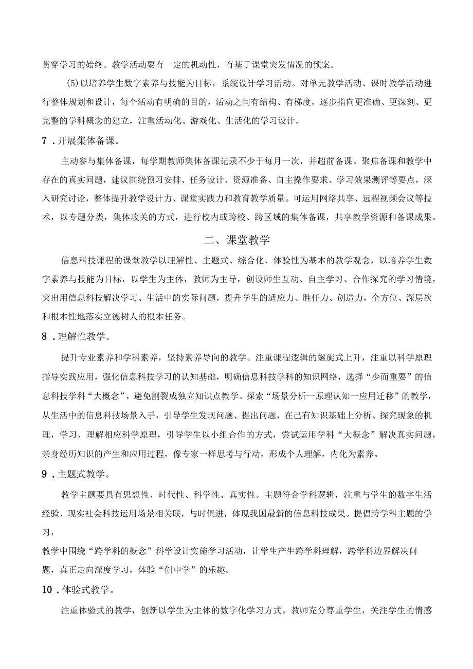 2023海南小学信息科技学科教学基本要求.docx_第3页