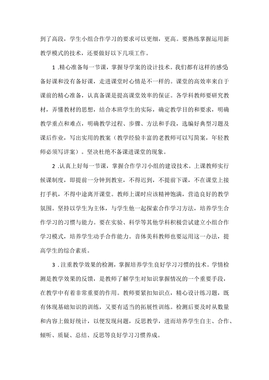 校长在新学期教师大会上的讲话稿范文.docx_第2页