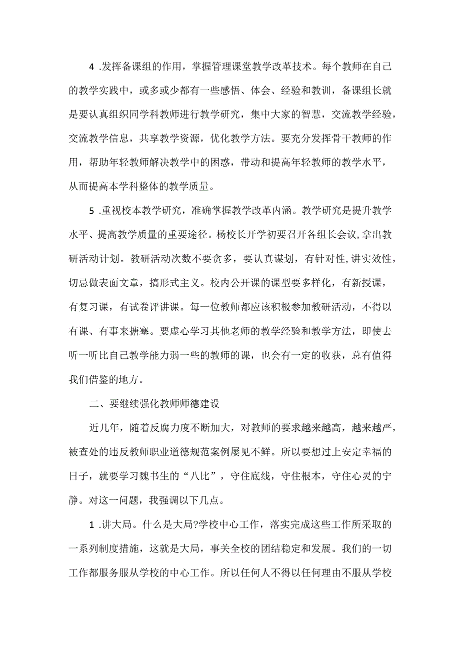 校长在新学期教师大会上的讲话稿范文.docx_第3页