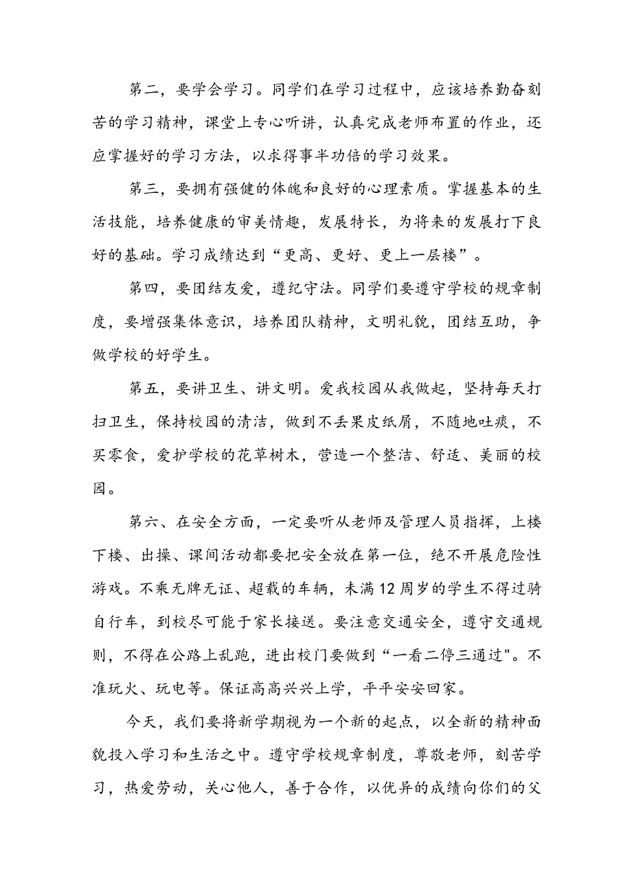 小学开学国旗下安全讲话稿5篇.docx_第2页