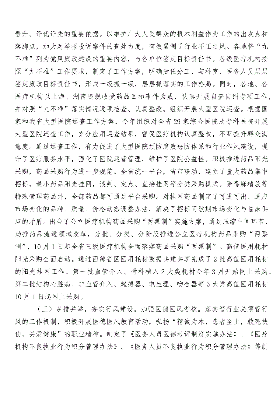 2023年纠正医药购销领域不正之风自查自纠6篇+3篇实施方案及两篇工作要点.docx_第3页