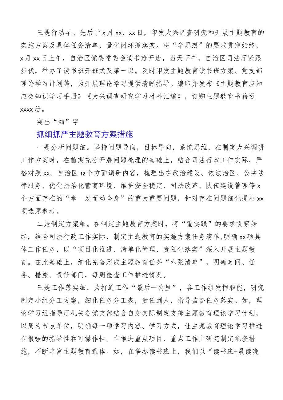 2023年主题教育阶段性工作工作进展情况总结12篇汇编.docx_第2页