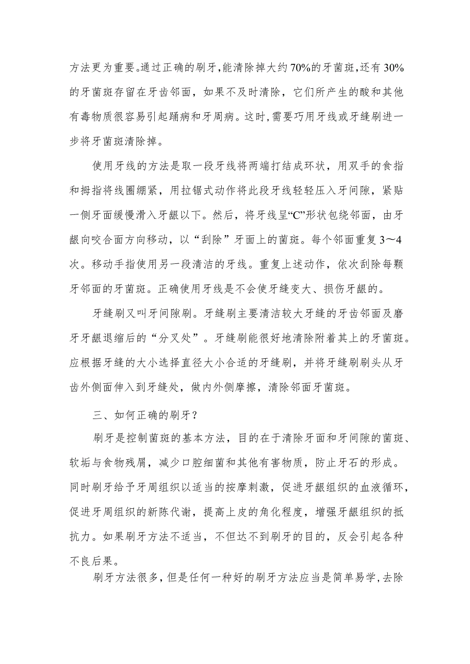 健康口腔行动——市人民医院口腔科普知识的十个问号.docx_第3页