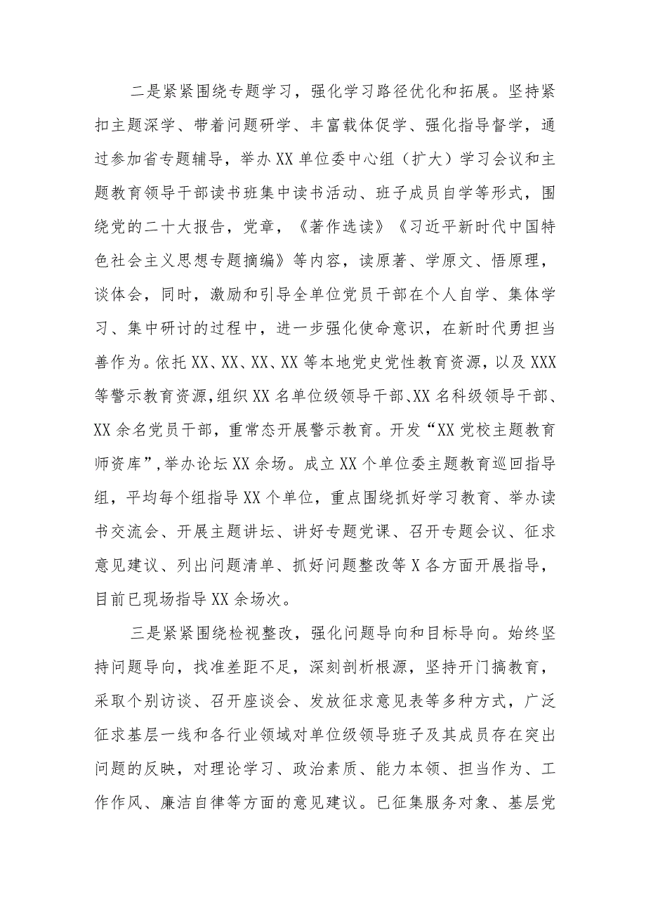 (六篇)2023年主题教育阶段性工作总结报告.docx_第2页