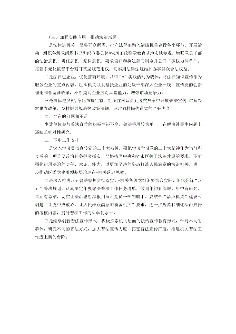 某单位推进法治机关建设工作报告.docx_第2页