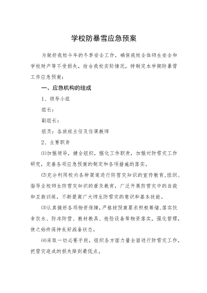 学校防暴雪应急预案.docx