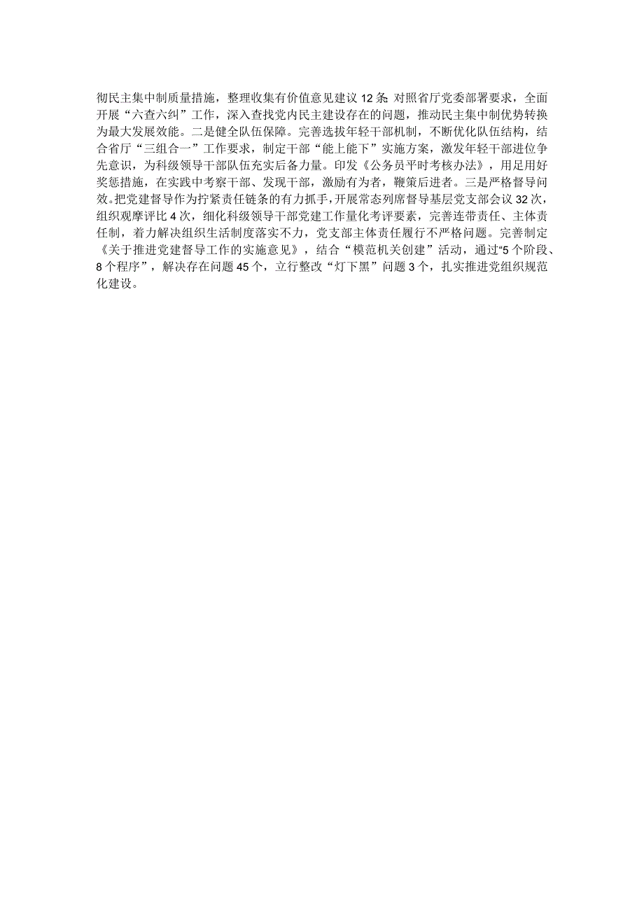 经验做法：坚持深化“三个一”举措 助推党建工作提质增效.docx_第2页