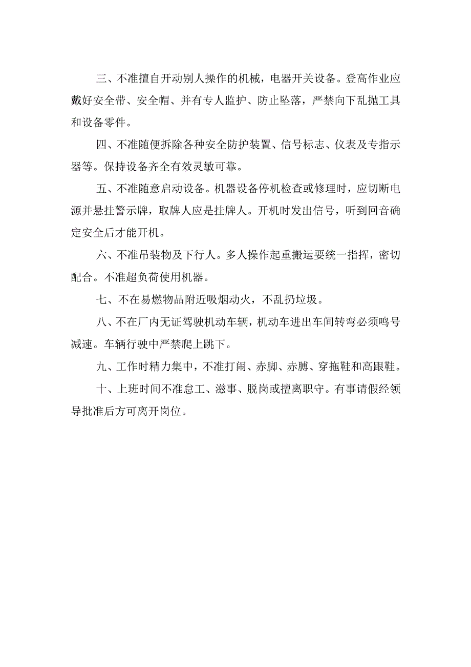 塔吊基础调整方案范文.docx_第2页