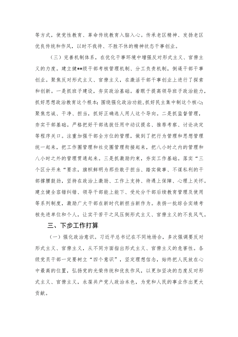 2023开展形式主义官僚主义问题“三严五整”攻坚行动工作情况汇报最新精选版【11篇】.docx_第3页