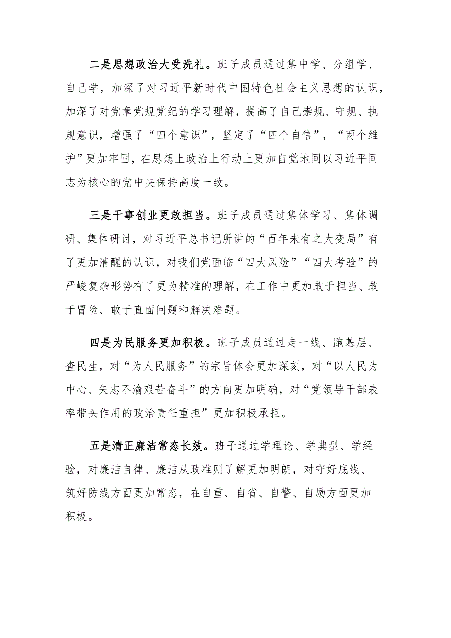 2篇：2023年主题教育专题民主生活会班子（个人）六个方面剖析发言材料范文.docx_第2页