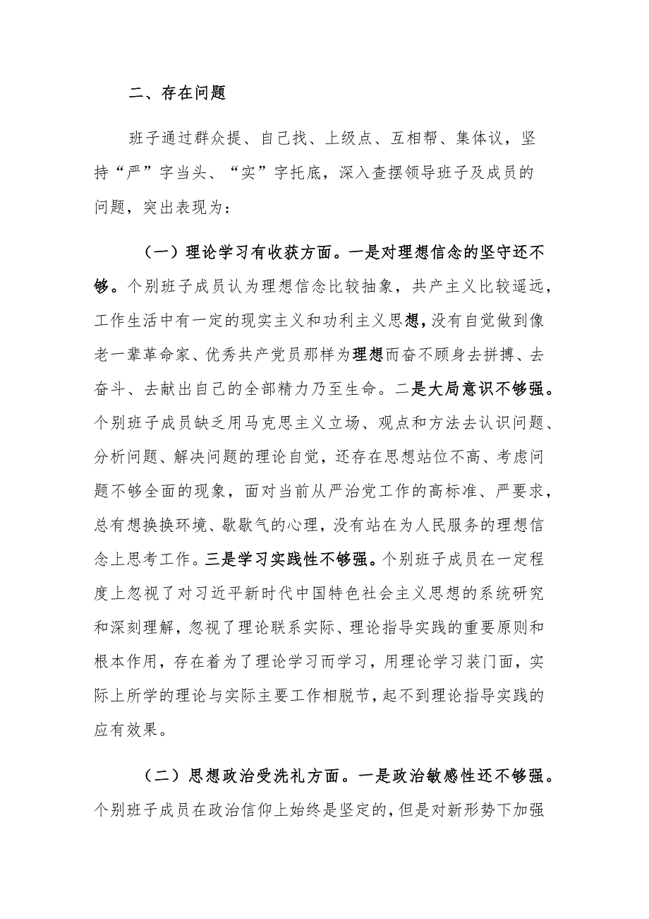 2篇：2023年主题教育专题民主生活会班子（个人）六个方面剖析发言材料范文.docx_第3页