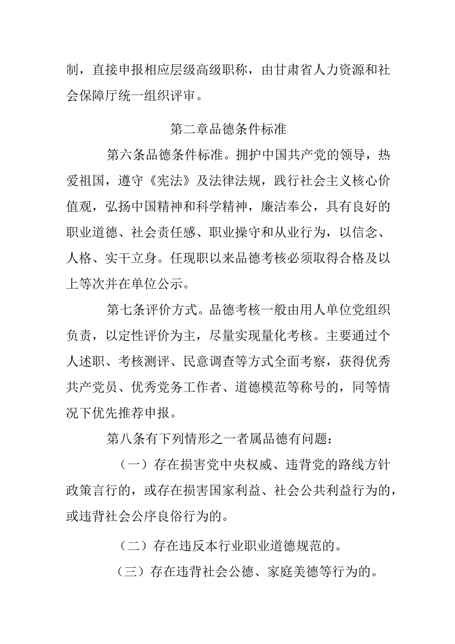 甘肃省工程系列基层食品药品工程专业高级职称评价条件标准.docx_第3页