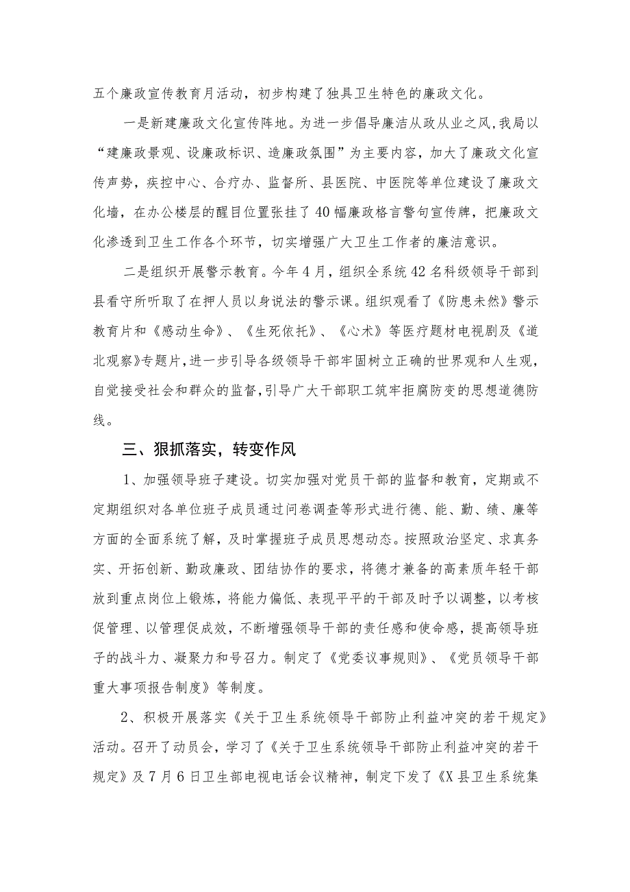 2023年医药领域腐败问题集中整治的情况报告精选版【15篇】.docx_第2页