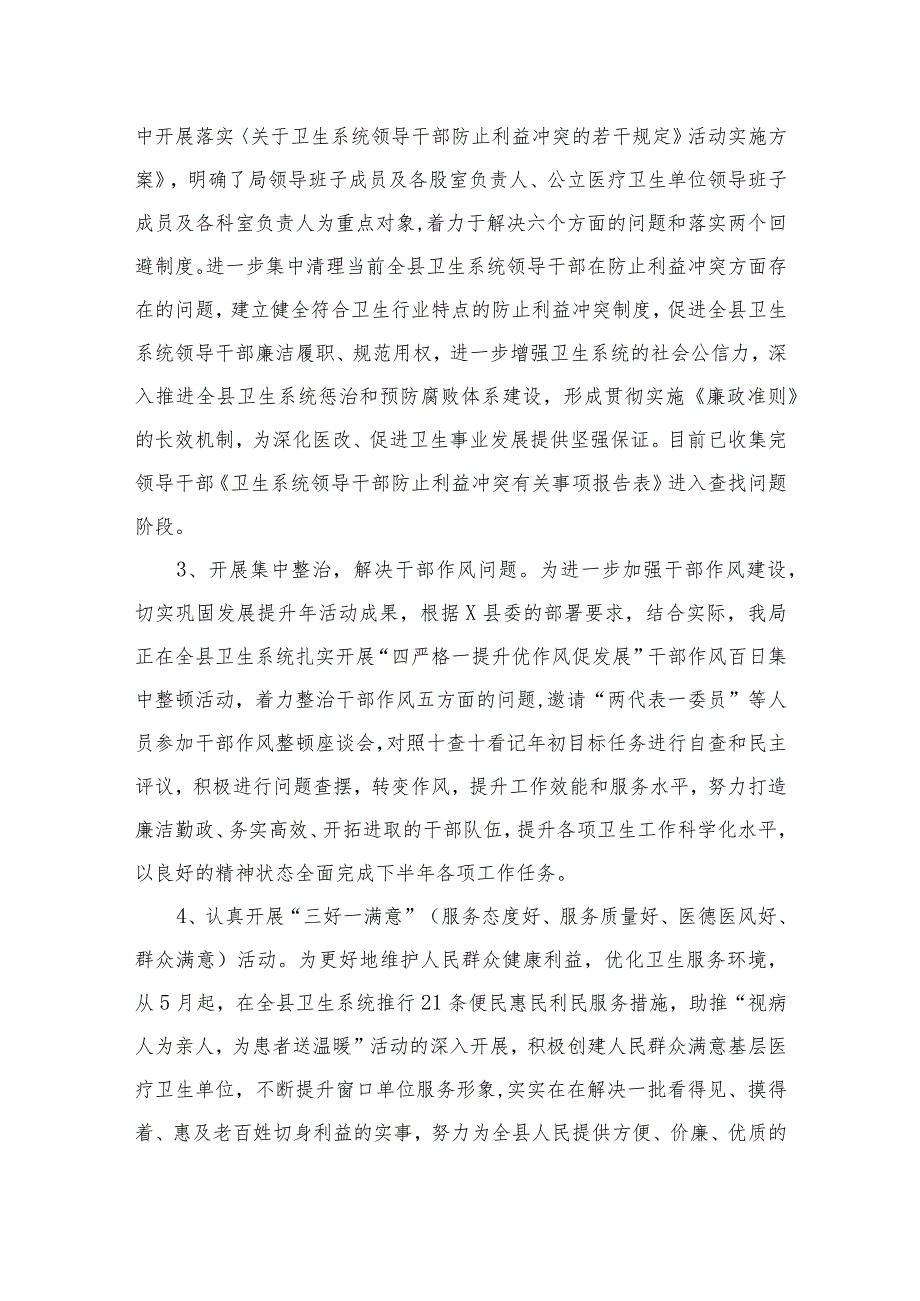 2023年医药领域腐败问题集中整治的情况报告精选版【15篇】.docx_第3页