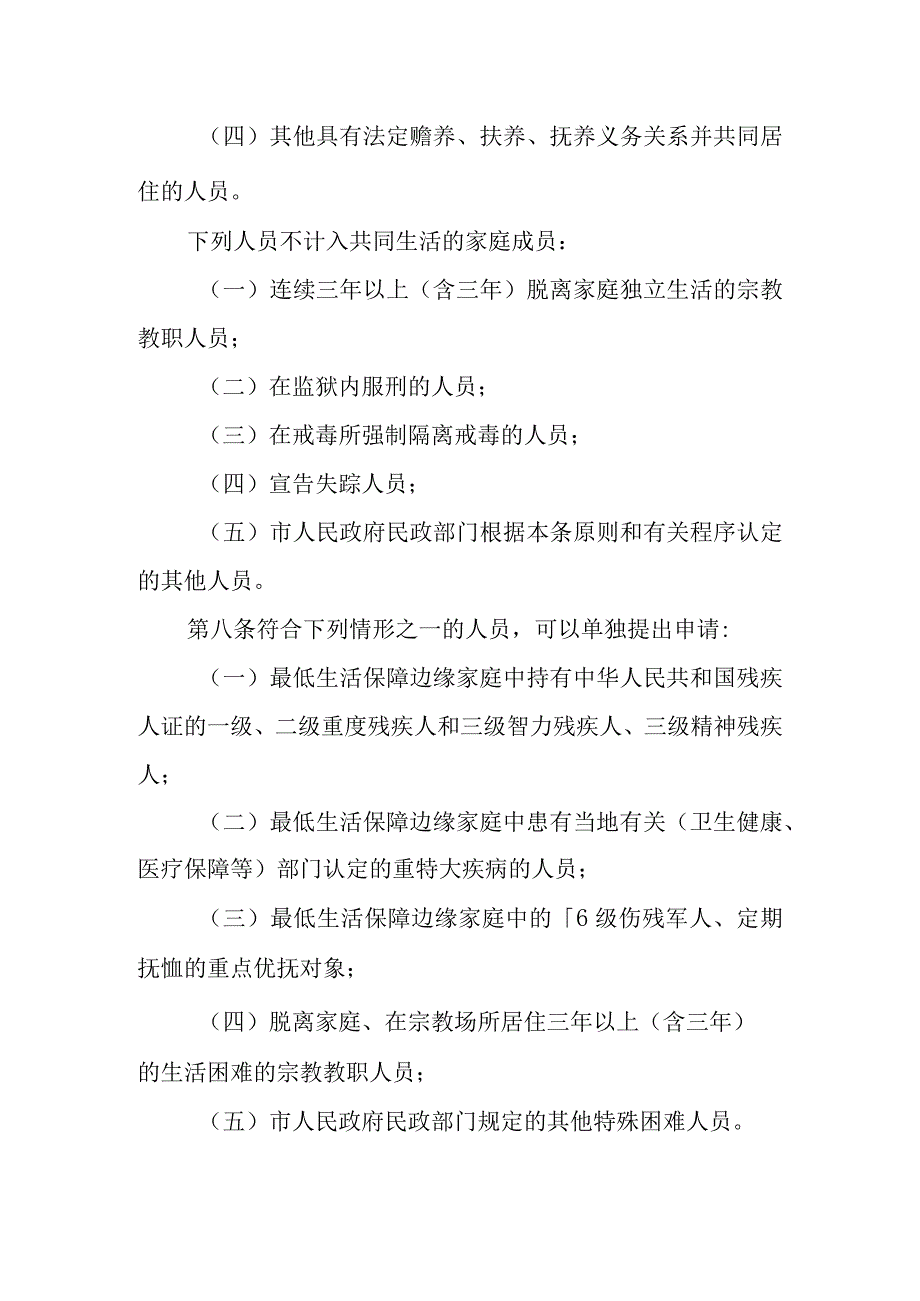 2023年最低生活保障审核确认细则.docx_第3页