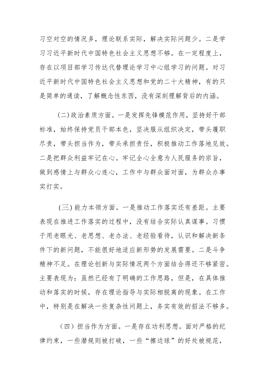 2023年主题教育专题“六个方面”对照检查剖析材料和主持词和结束时的讲话.docx_第2页