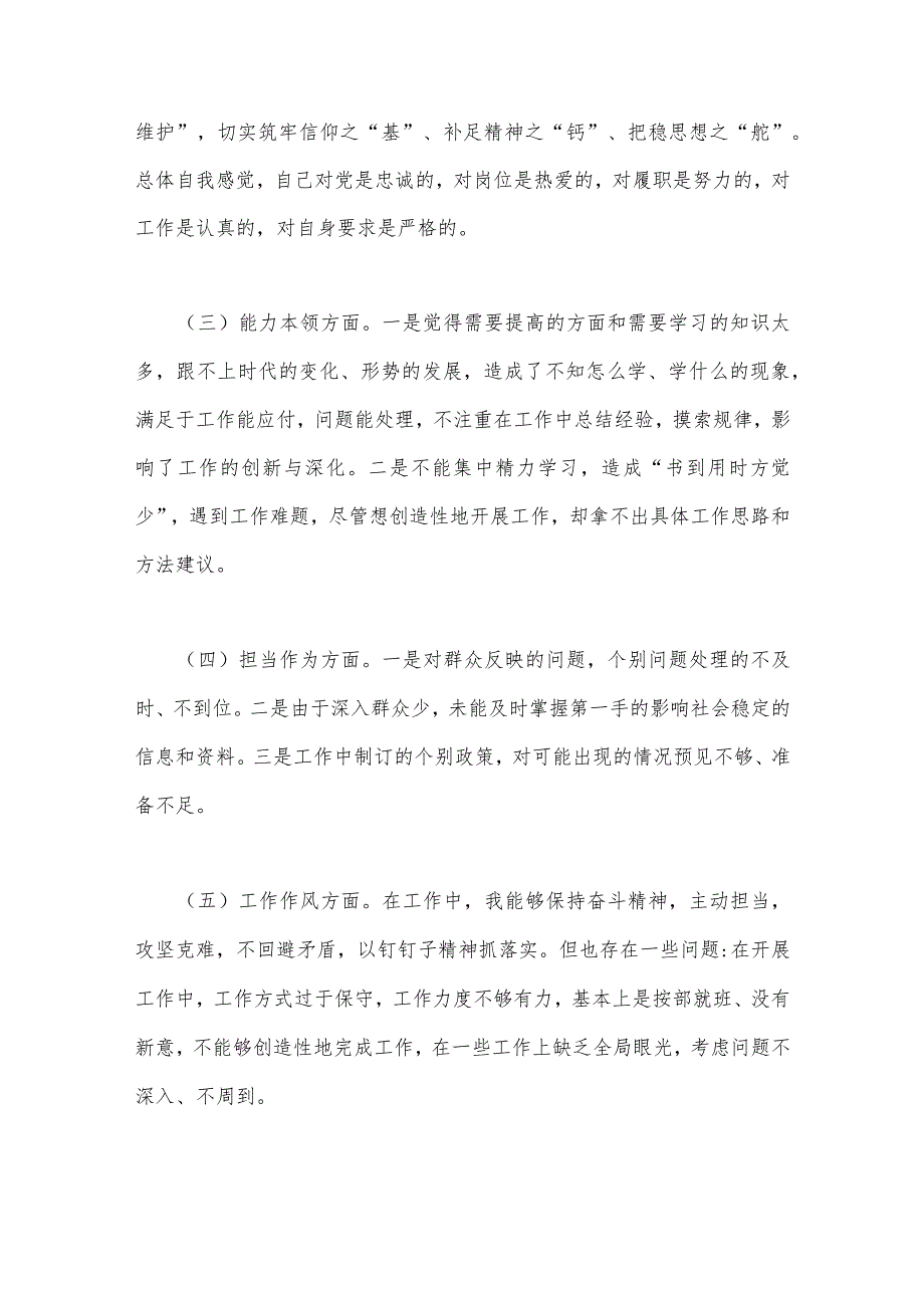 2023年“学思想、强党性、重实践、建新功”六个方面对照检查研讨发言材料与主题教育在理论学习、廉洁自律等“六个方面”问题查摆剖析材料.docx_第2页