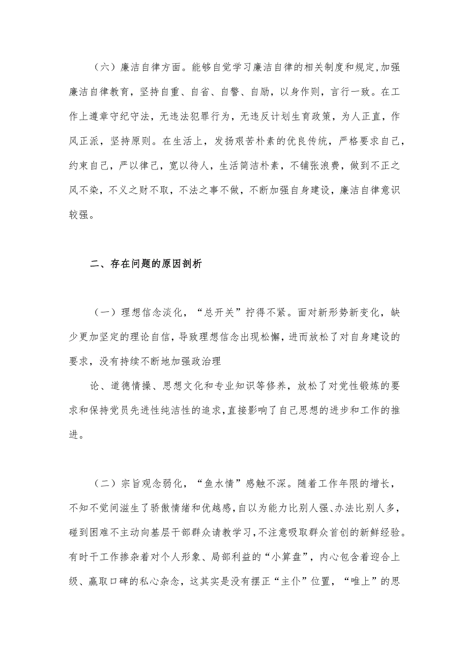 2023年“学思想、强党性、重实践、建新功”六个方面对照检查研讨发言材料与主题教育在理论学习、廉洁自律等“六个方面”问题查摆剖析材料.docx_第3页