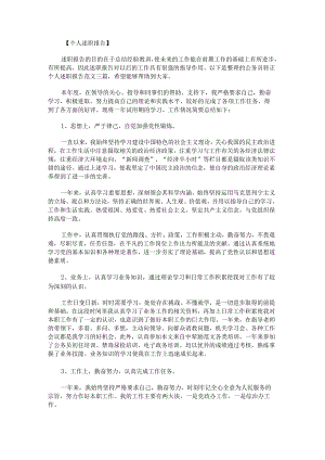 公务员转正个人述职报告范文.docx