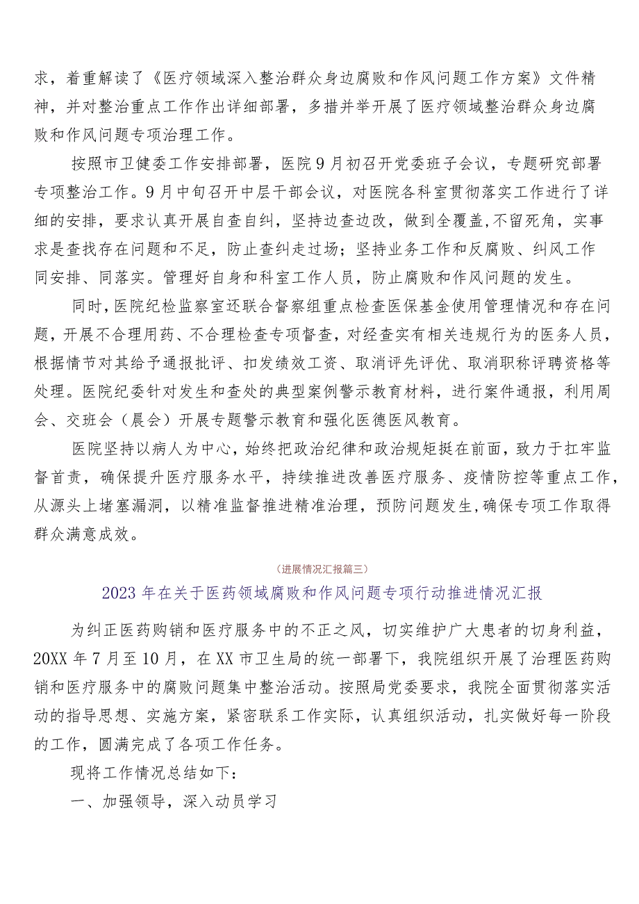 2023年医药领域腐败问题集中整治自检自查报告多篇加3篇活动方案含2篇工作要点.docx_第3页