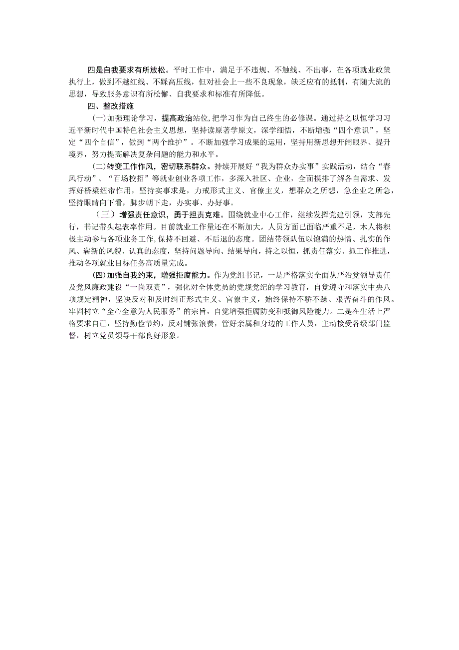 县就创中心书记主题教育民主生活会对照检查材料.docx_第2页