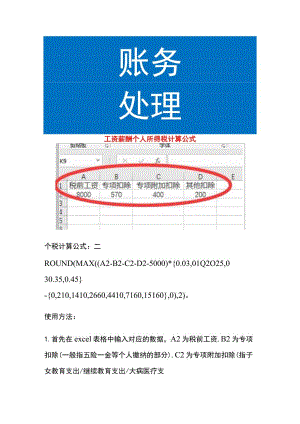 工资薪酬个人所得税计算公式.docx