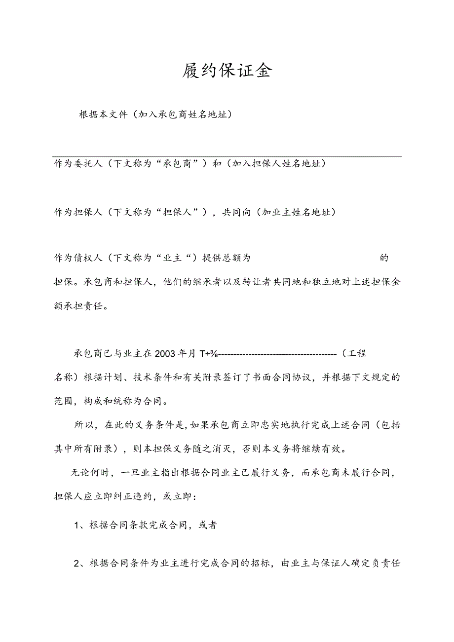 履约保证金(2023年).docx_第1页