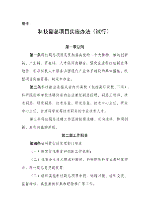 山西《科技副总项目实施办法（试行）》.docx