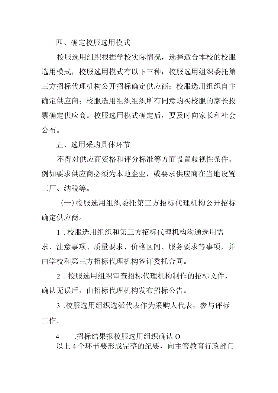 中小学生校服选用采购规范流程、中小学生校服采购合同（示范文本）模板、校服验收管理台账.docx_第2页