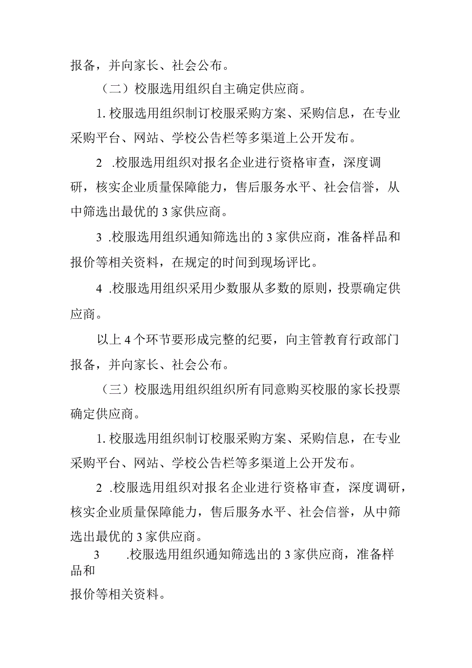 中小学生校服选用采购规范流程、中小学生校服采购合同（示范文本）模板、校服验收管理台账.docx_第3页