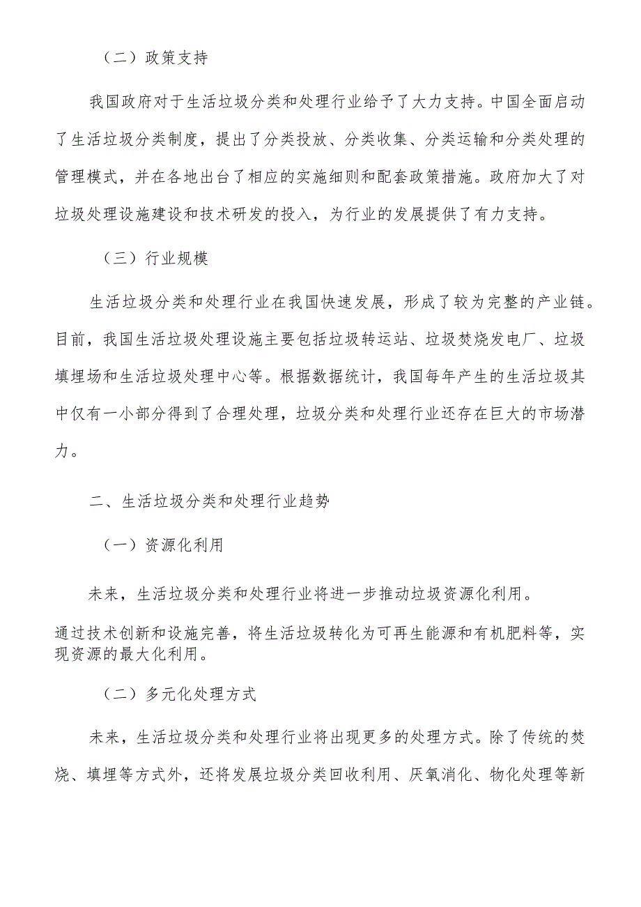 提升既有生活垃圾填埋设施运营管理水平实施路径及方案.docx_第2页