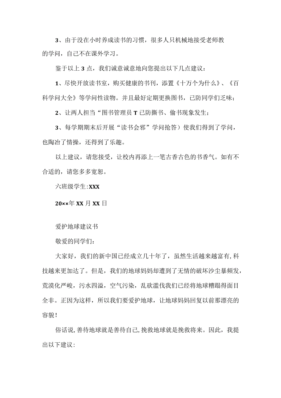 建议书六年级作文600字左右.docx_第2页