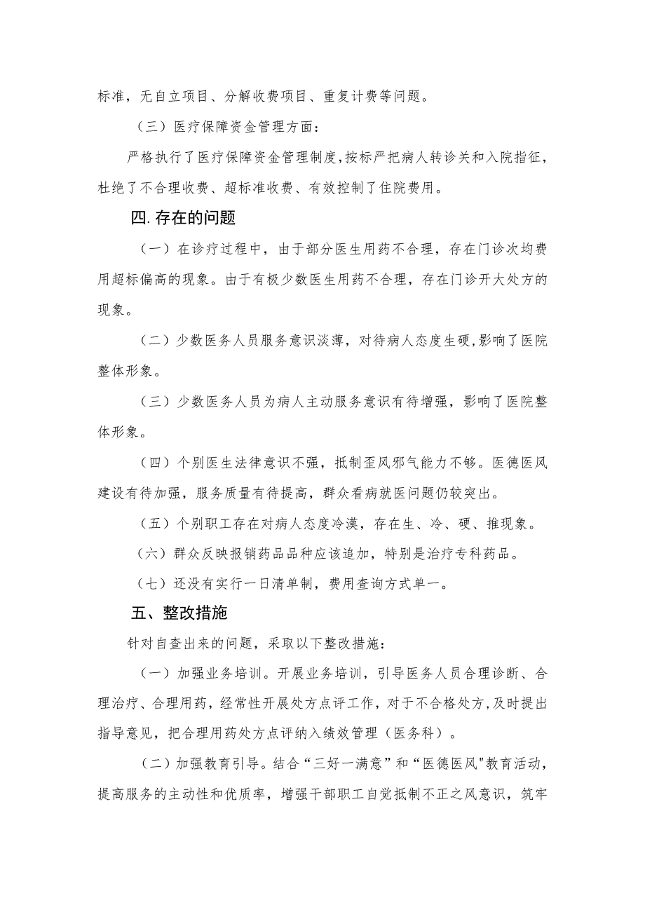 2023医药领域腐败问题集中整治自查自纠报告(通用精选11篇).docx_第3页